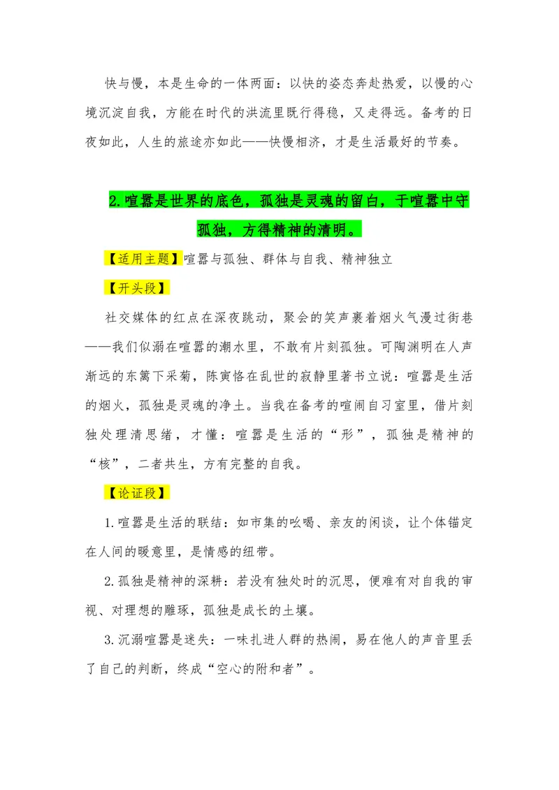 《10（39句“二元思辨”金句满分作文模板）（适用主题开头段论证段结尾段）_专项复习_2026年-语文专项复习_462026年高考语文常用作文素材积累（全国通用）》第2页预览