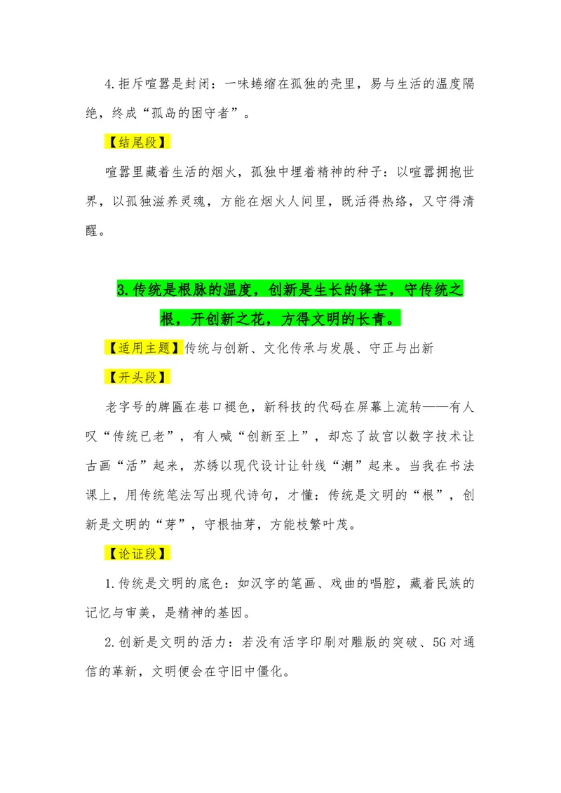 《10（39句“二元思辨”金句满分作文模板）（适用主题开头段论证段结尾段）_专项复习_2026年-语文专项复习_462026年高考语文常用作文素材积累（全国通用）》第3页预览