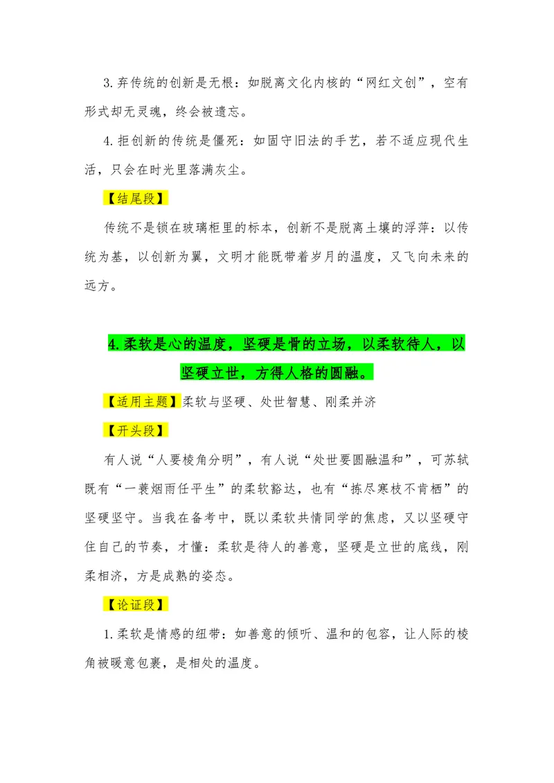 《10（39句“二元思辨”金句满分作文模板）（适用主题开头段论证段结尾段）_专项复习_2026年-语文专项复习_462026年高考语文常用作文素材积累（全国通用）》第4页预览
