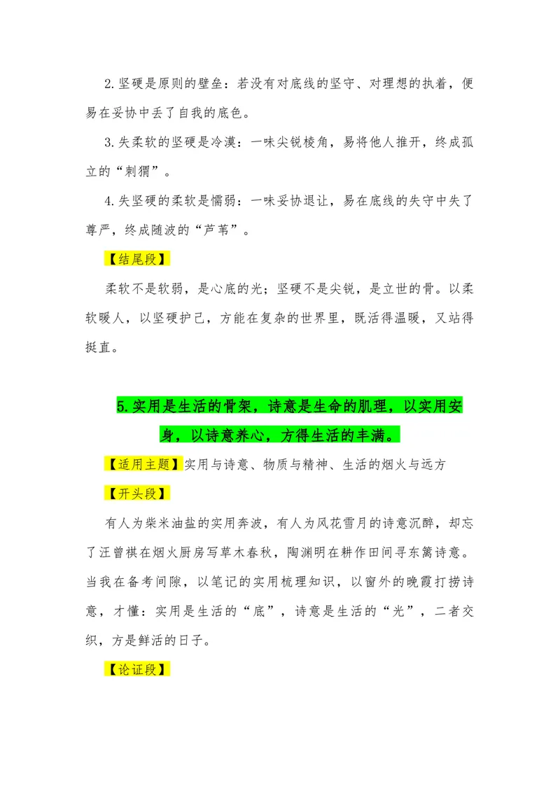 《10（39句“二元思辨”金句满分作文模板）（适用主题开头段论证段结尾段）_专项复习_2026年-语文专项复习_462026年高考语文常用作文素材积累（全国通用）》第5页预览