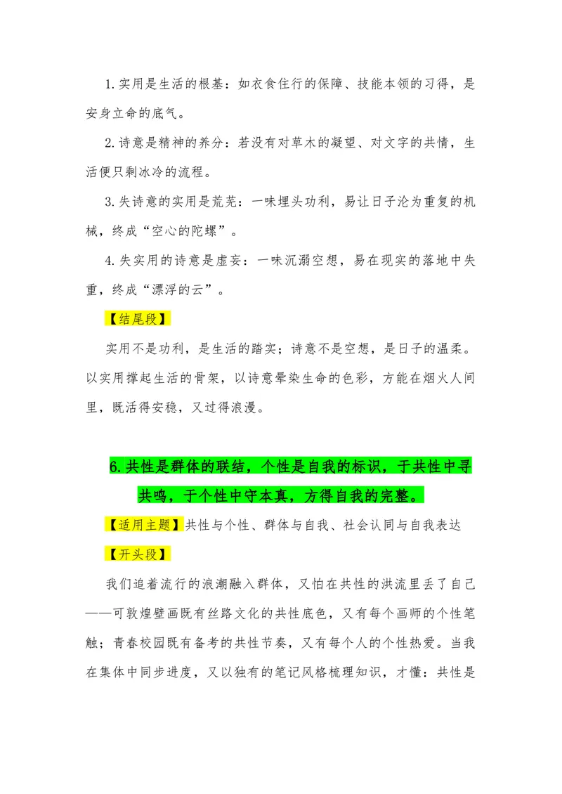 《10（39句“二元思辨”金句满分作文模板）（适用主题开头段论证段结尾段）_专项复习_2026年-语文专项复习_462026年高考语文常用作文素材积累（全国通用）》第6页预览