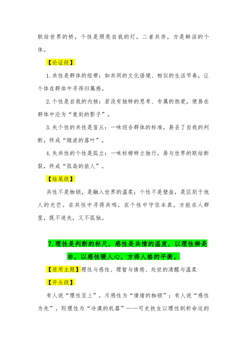 《10（39句“二元思辨”金句满分作文模板）（适用主题开头段论证段结尾段）_专项复习_2026年-语文专项复习_462026年高考语文常用作文素材积累（全国通用）》第7页预览