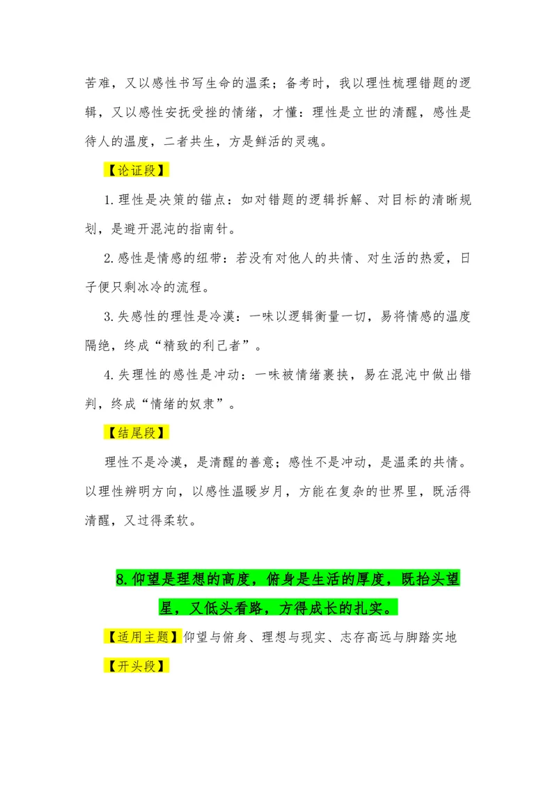 《10（39句“二元思辨”金句满分作文模板）（适用主题开头段论证段结尾段）_专项复习_2026年-语文专项复习_462026年高考语文常用作文素材积累（全国通用）》第8页预览