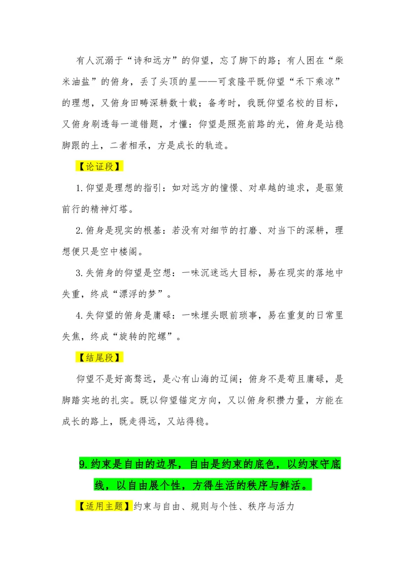 《10（39句“二元思辨”金句满分作文模板）（适用主题开头段论证段结尾段）_专项复习_2026年-语文专项复习_462026年高考语文常用作文素材积累（全国通用）》第9页预览