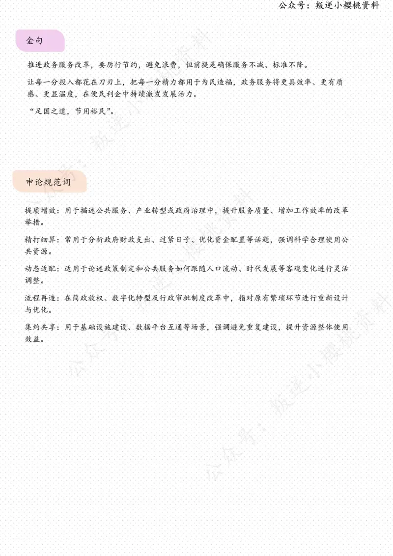 《02日-做到降成本、办实事两不误（人民时评）_3539.2027北京定向选调_08选调高分范文+写作素材+申论刷题集_20、人民日报范文每日精讲（按月更新）_6月人民日报精读》第3页预览