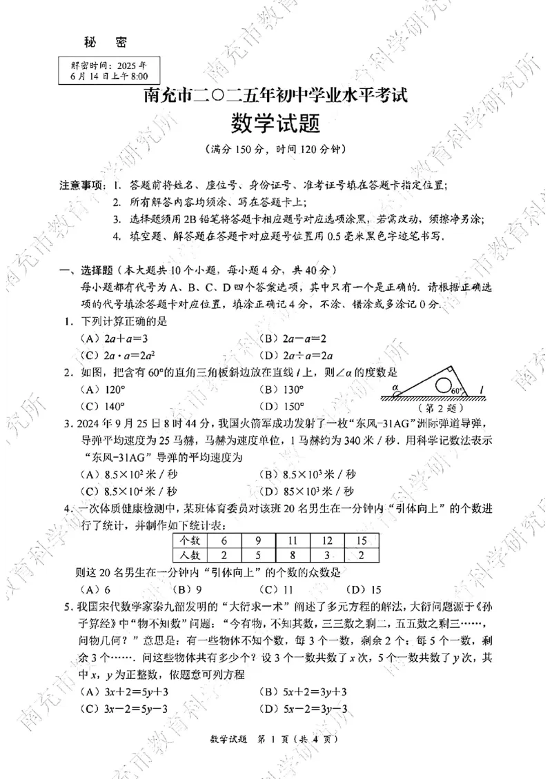 《2025年四川省南充市中考真题数学试题_12.2026年4月全国各地高考模拟卷_2026版初中金考卷•45套中考试卷汇编系列合集_全国版中考真题(1)_2025年全国中考真题答案(按省市分类)(10)_四川省》第1页预览