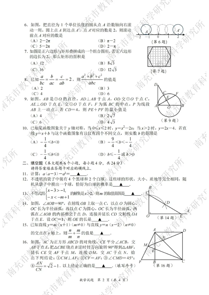 《2025年四川省南充市中考真题数学试题_12.2026年4月全国各地高考模拟卷_2026版初中金考卷•45套中考试卷汇编系列合集_全国版中考真题(1)_2025年全国中考真题答案(按省市分类)(10)_四川省》第2页预览