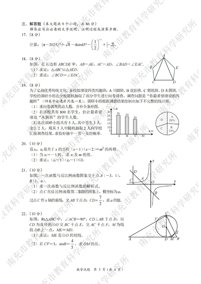 《2025年四川省南充市中考真题数学试题_12.2026年4月全国各地高考模拟卷_2026版初中金考卷•45套中考试卷汇编系列合集_全国版中考真题(1)_2025年全国中考真题答案(按省市分类)(10)_四川省》第3页预览