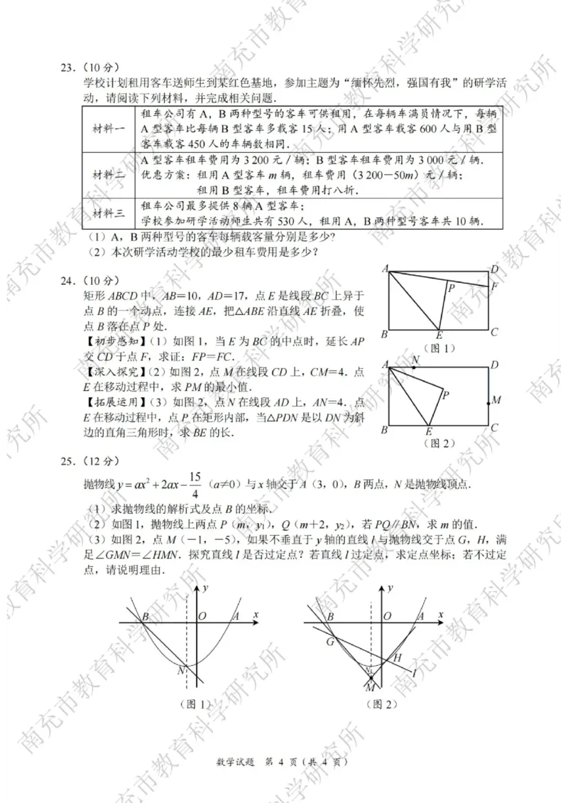 《2025年四川省南充市中考真题数学试题_12.2026年4月全国各地高考模拟卷_2026版初中金考卷•45套中考试卷汇编系列合集_全国版中考真题(1)_2025年全国中考真题答案(按省市分类)(10)_四川省》第4页预览