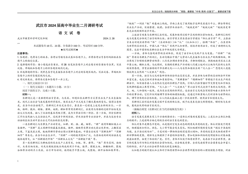《2024届湖北省武汉市高三二月调研考试语文试题B4_专项复习_2024年_2024年高考语文备考各省市模拟试卷彩色批注解析宝鉴专题_资料》第1页预览
