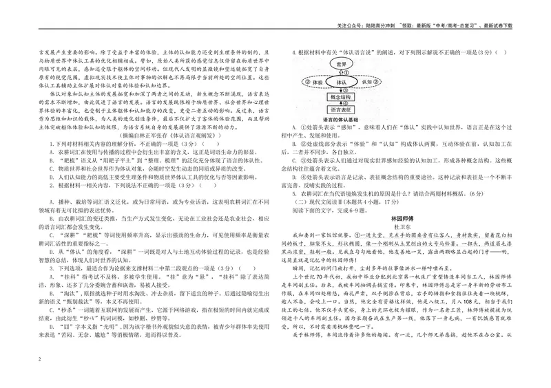 《2024届湖北省武汉市高三二月调研考试语文试题B4_专项复习_2024年_2024年高考语文备考各省市模拟试卷彩色批注解析宝鉴专题_资料》第2页预览