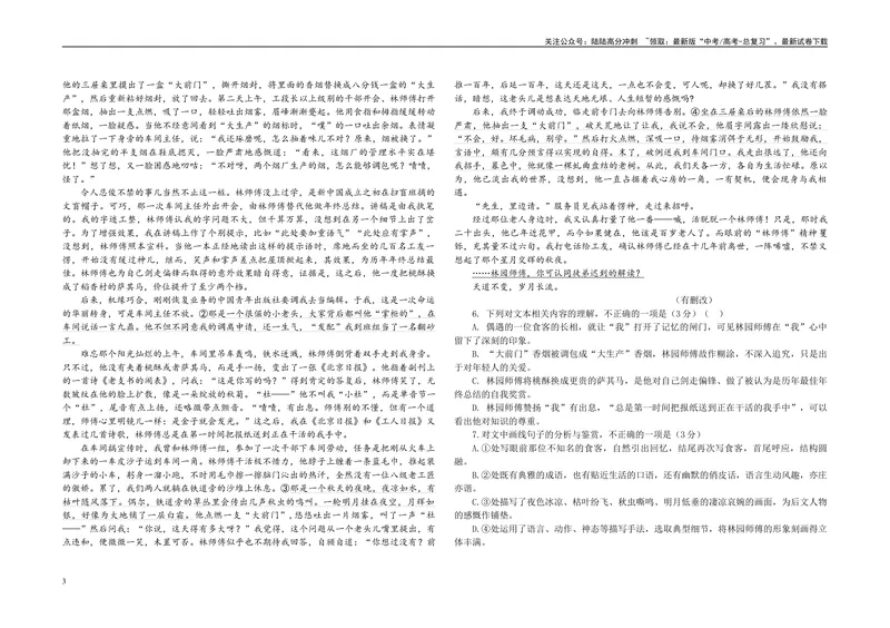 《2024届湖北省武汉市高三二月调研考试语文试题B4_专项复习_2024年_2024年高考语文备考各省市模拟试卷彩色批注解析宝鉴专题_资料》第3页预览