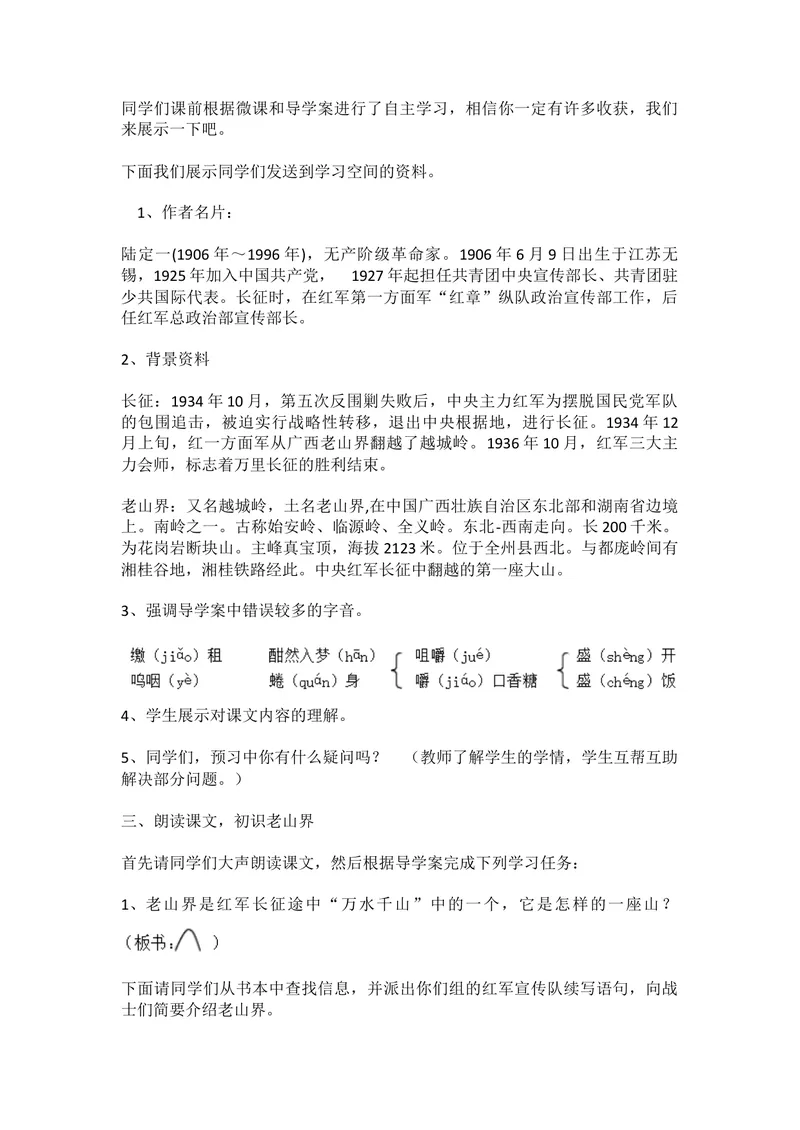 《6老山界（山东）-李老师_初中7-9年级全科优质公开课_初中语文优质公开课_初中语文名师公开课含课件教案（7年级下册）_第二单元_6老山界（山东）-李老师》第3页预览