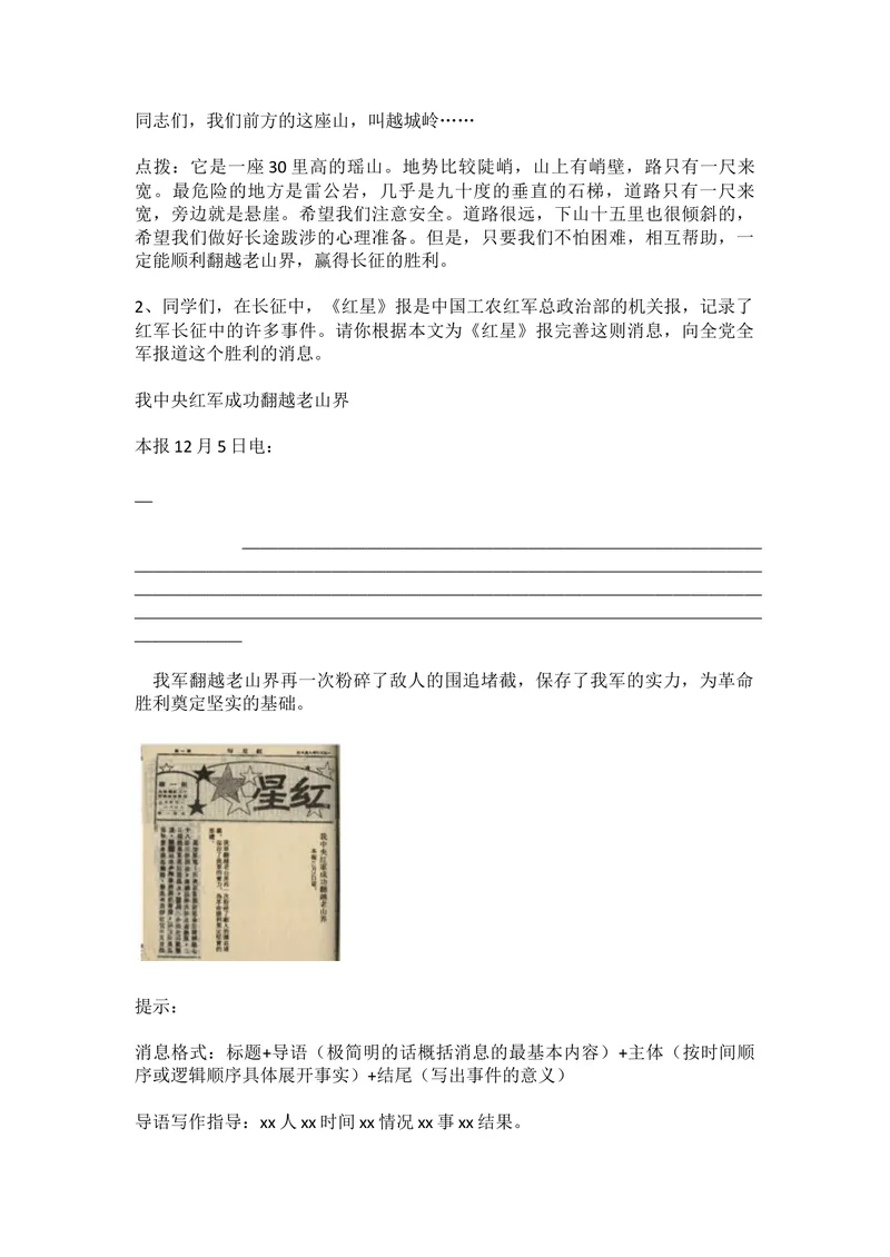 《6老山界（山东）-李老师_初中7-9年级全科优质公开课_初中语文优质公开课_初中语文名师公开课含课件教案（7年级下册）_第二单元_6老山界（山东）-李老师》第4页预览