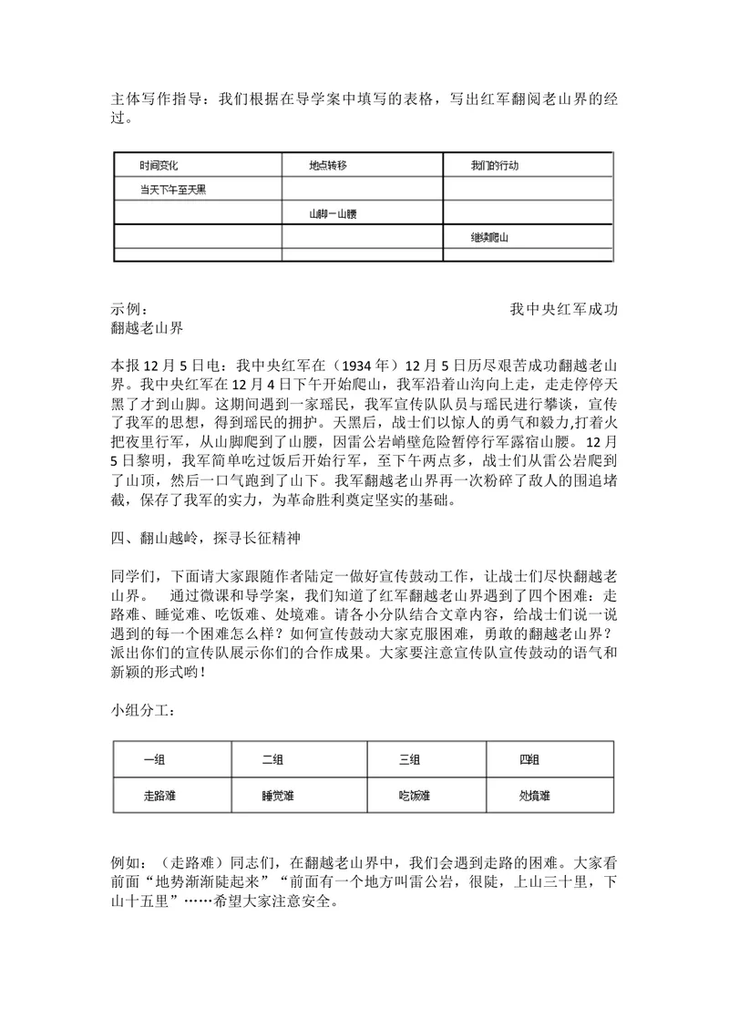 《6老山界（山东）-李老师_初中7-9年级全科优质公开课_初中语文优质公开课_初中语文名师公开课含课件教案（7年级下册）_第二单元_6老山界（山东）-李老师》第5页预览