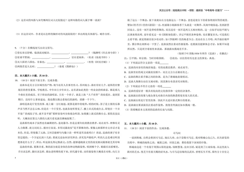 《2009年北京市高考语文试卷（原卷版）_专项复习_2026年-语文专项复习_2008年-2025年语文高考真题_2008-2020年高考_地方卷_北京高考语文08-21_A3word版》第3页预览