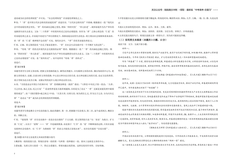 《2020年全国统一高考语文试卷（新课标ⅰ）（含解析版）_专项复习_2026年-语文专项复习_2008年-2025年语文高考真题_2008-2020年高考_全国卷_全国统一高考语文（新课标I）08-21_A3word版》第2页预览