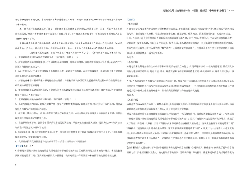 《2020年全国统一高考语文试卷（新课标ⅰ）（含解析版）_专项复习_2026年-语文专项复习_2008年-2025年语文高考真题_2008-2020年高考_全国卷_全国统一高考语文（新课标I）08-21_A3word版》第3页预览