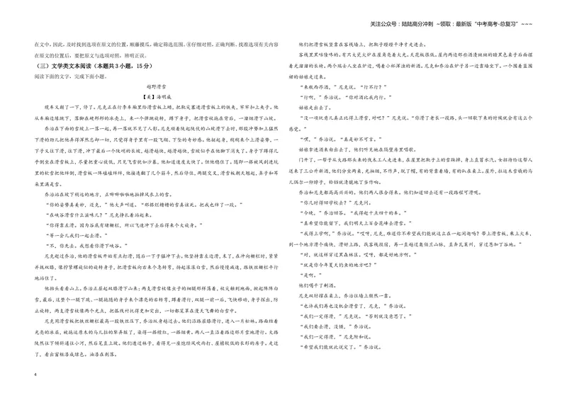 《2020年全国统一高考语文试卷（新课标ⅰ）（含解析版）_专项复习_2026年-语文专项复习_2008年-2025年语文高考真题_2008-2020年高考_全国卷_全国统一高考语文（新课标I）08-21_A3word版》第4页预览