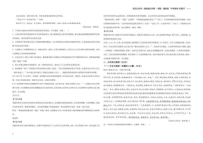 《2020年全国统一高考语文试卷（新课标ⅰ）（含解析版）_专项复习_2026年-语文专项复习_2008年-2025年语文高考真题_2008-2020年高考_全国卷_全国统一高考语文（新课标I）08-21_A3word版》第5页预览
