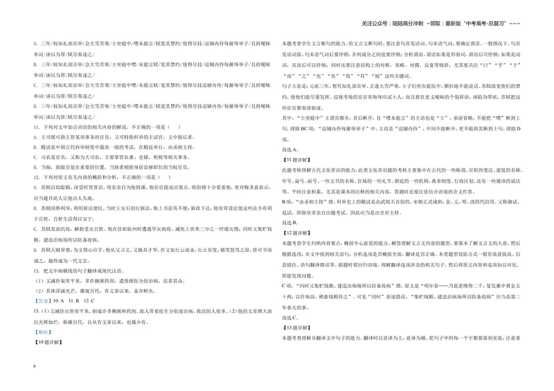 《2020年全国统一高考语文试卷（新课标ⅰ）（含解析版）_专项复习_2026年-语文专项复习_2008年-2025年语文高考真题_2008-2020年高考_全国卷_全国统一高考语文（新课标I）08-21_A3word版》第6页预览