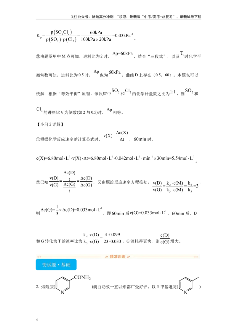 《2024年河北卷T17-原理综合变式题_05-化学-高考总复习_专项复习_2024年_2024年化学真题变式题》第4页预览