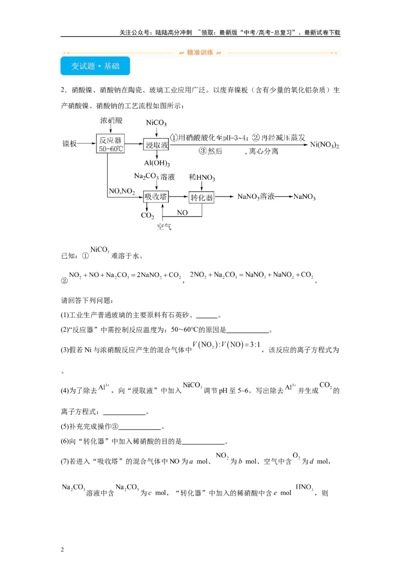 《2024年安徽卷T15-工业流程变式题_05-化学-高考总复习_专项复习_2024年_2024年化学真题变式题》第2页预览