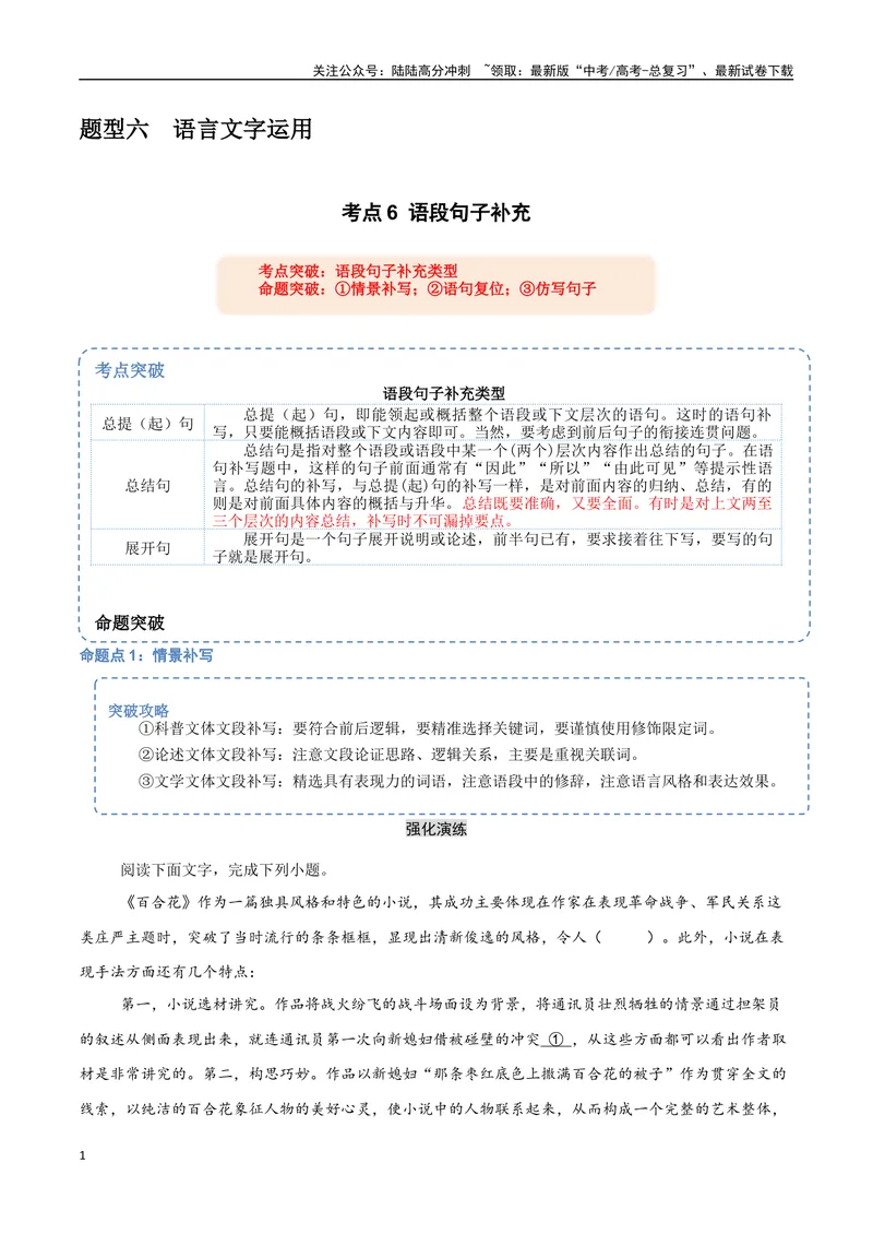 《32（语言文字运用）语段句子补充（教师版）_专项复习_2025年_2025年高考语文题型全练点对点（新高考地区通用）_资料》第1页预览