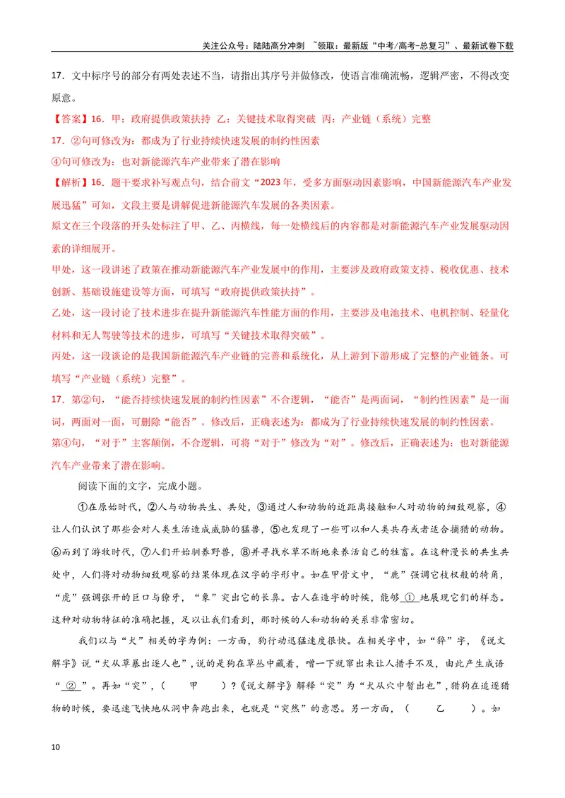 《32（语言文字运用）语段句子补充（教师版）_专项复习_2025年_2025年高考语文题型全练点对点（新高考地区通用）_资料》第10页预览