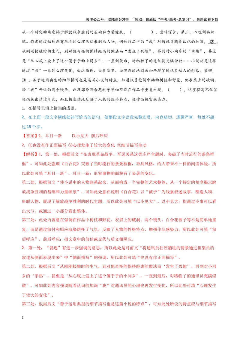 《32（语言文字运用）语段句子补充（教师版）_专项复习_2025年_2025年高考语文题型全练点对点（新高考地区通用）_资料》第2页预览