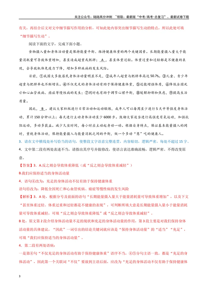 《32（语言文字运用）语段句子补充（教师版）_专项复习_2025年_2025年高考语文题型全练点对点（新高考地区通用）_资料》第3页预览