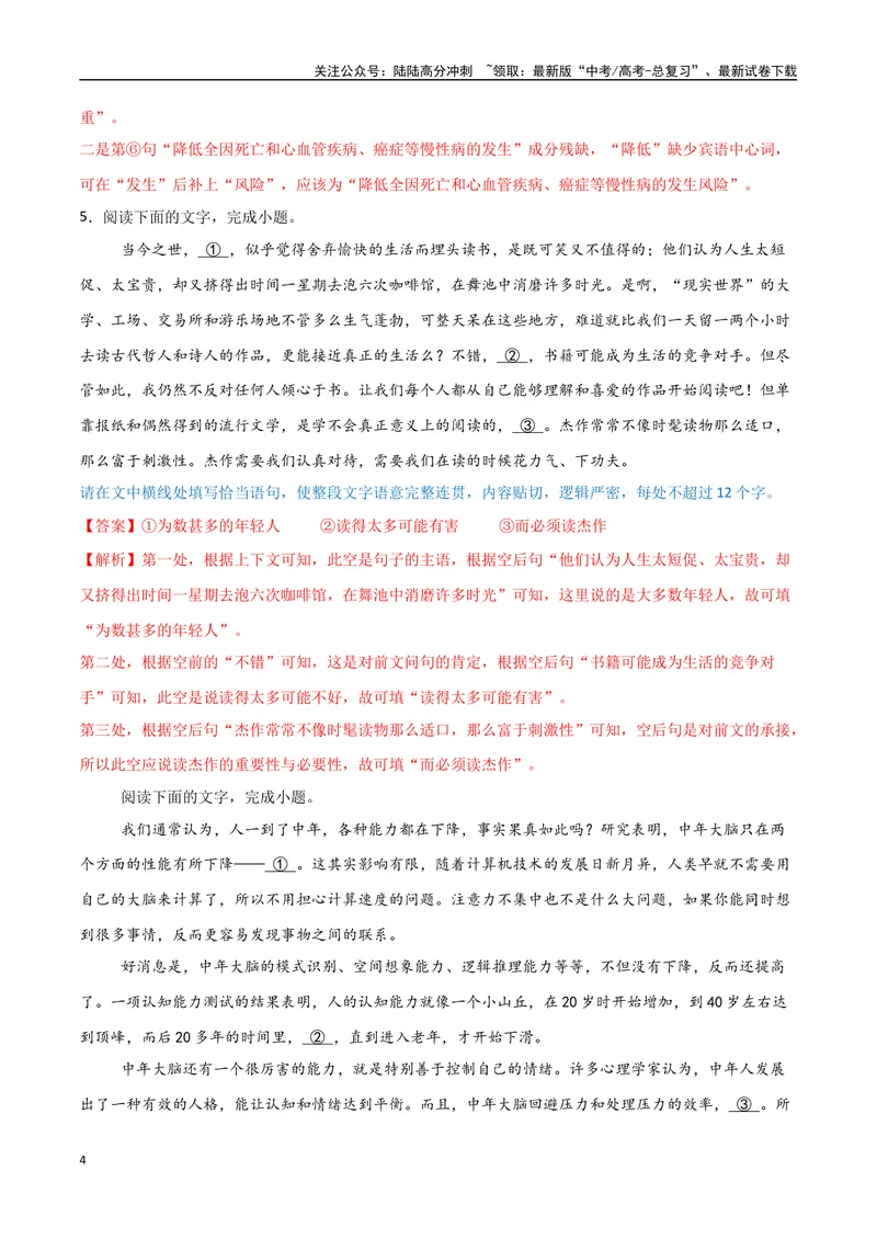 《32（语言文字运用）语段句子补充（教师版）_专项复习_2025年_2025年高考语文题型全练点对点（新高考地区通用）_资料》第4页预览