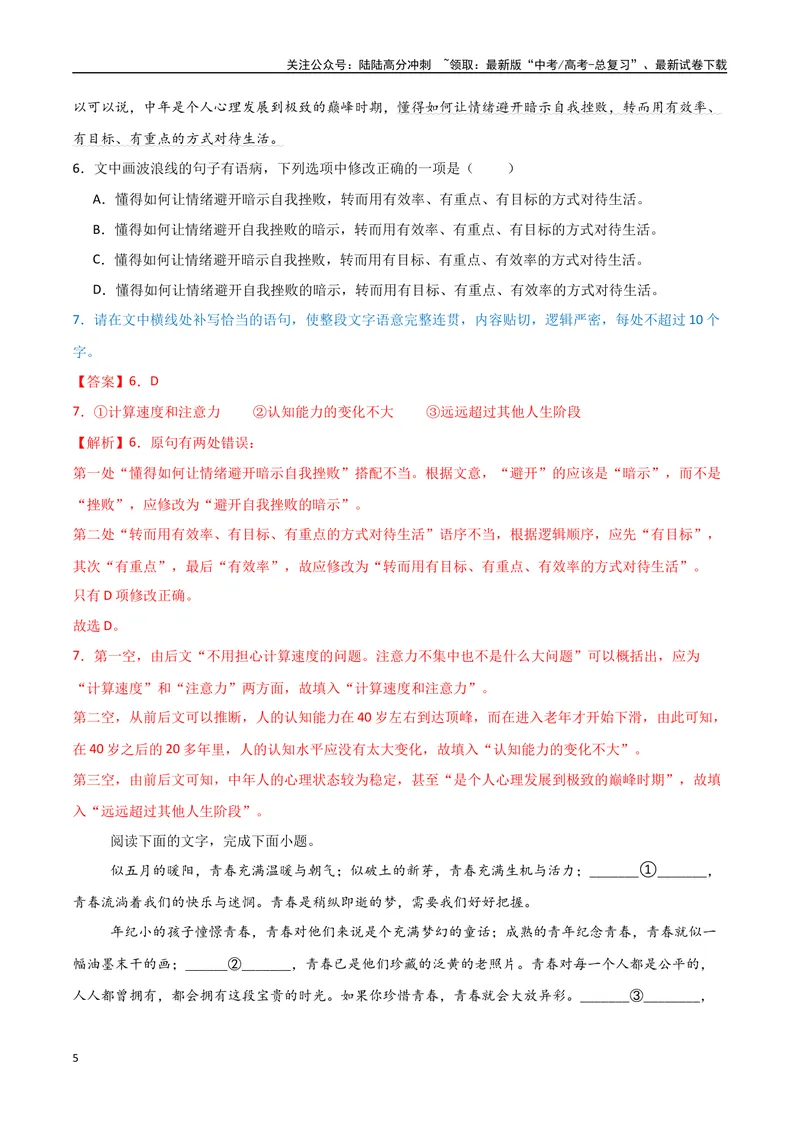 《32（语言文字运用）语段句子补充（教师版）_专项复习_2025年_2025年高考语文题型全练点对点（新高考地区通用）_资料》第5页预览