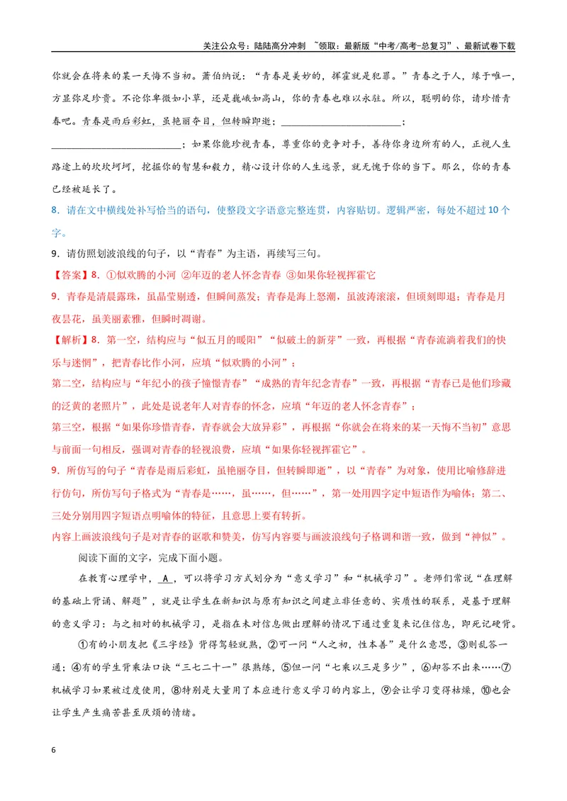 《32（语言文字运用）语段句子补充（教师版）_专项复习_2025年_2025年高考语文题型全练点对点（新高考地区通用）_资料》第6页预览