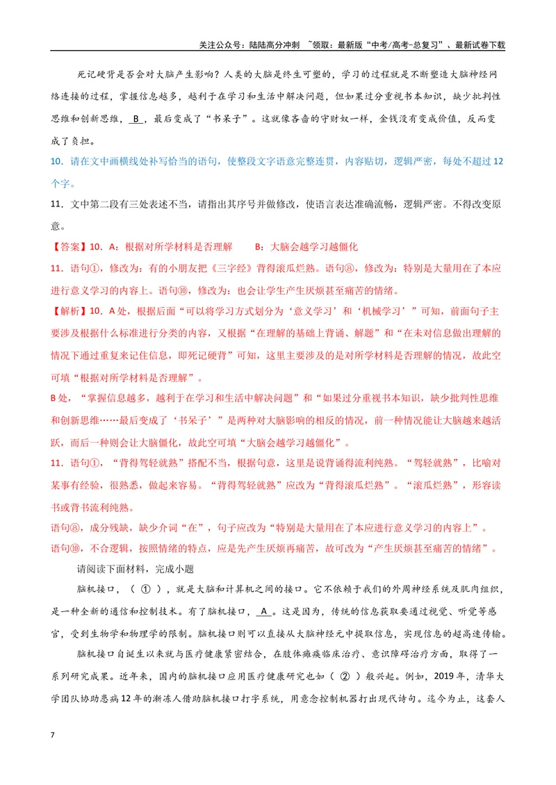 《32（语言文字运用）语段句子补充（教师版）_专项复习_2025年_2025年高考语文题型全练点对点（新高考地区通用）_资料》第7页预览