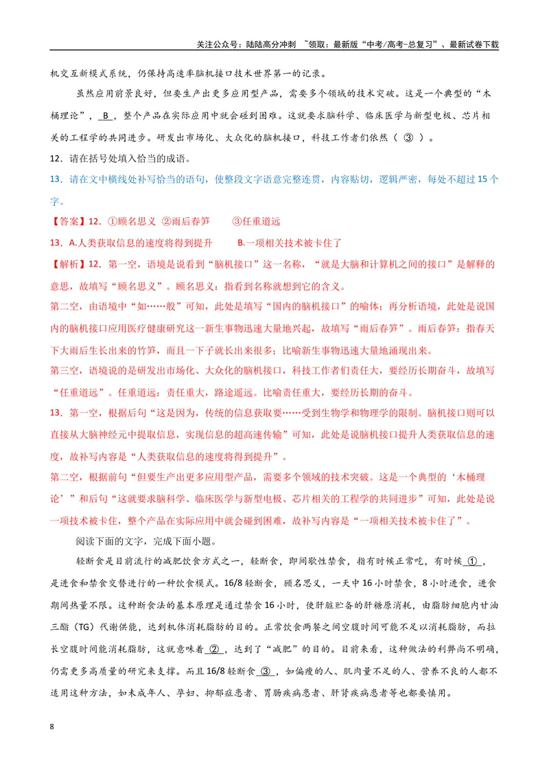 《32（语言文字运用）语段句子补充（教师版）_专项复习_2025年_2025年高考语文题型全练点对点（新高考地区通用）_资料》第8页预览