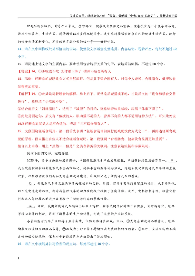 《32（语言文字运用）语段句子补充（教师版）_专项复习_2025年_2025年高考语文题型全练点对点（新高考地区通用）_资料》第9页预览