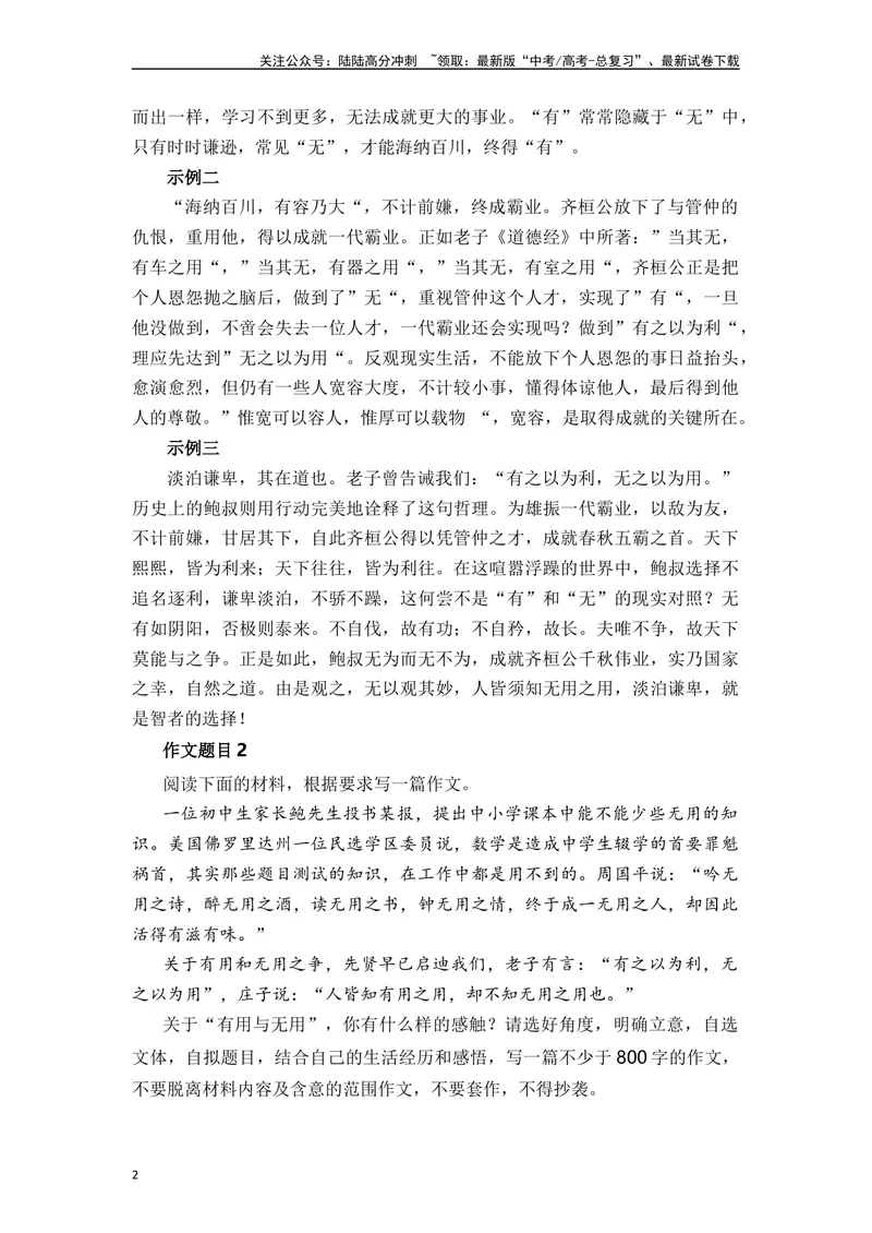 《《老子》四章（素材积累、字词释义，名句默写）（解析版）_一轮复习_2024年_2024年高三语文高考一轮复习古诗文梳理运用与训练_资料》第2页预览