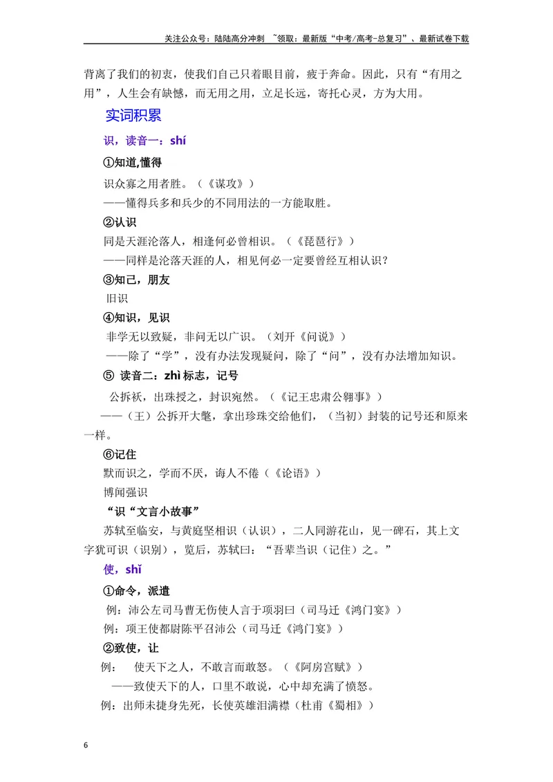《《老子》四章（素材积累、字词释义，名句默写）（解析版）_一轮复习_2024年_2024年高三语文高考一轮复习古诗文梳理运用与训练_资料》第6页预览