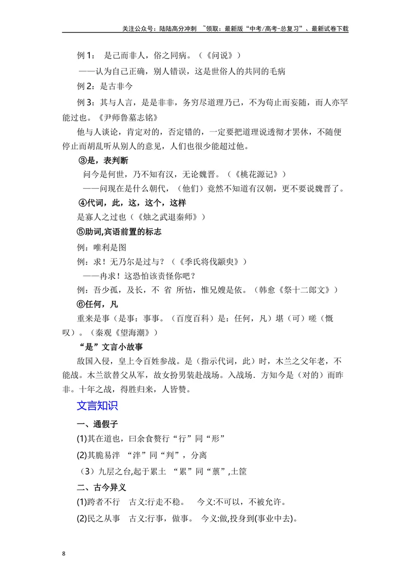 《《老子》四章（素材积累、字词释义，名句默写）（解析版）_一轮复习_2024年_2024年高三语文高考一轮复习古诗文梳理运用与训练_资料》第8页预览