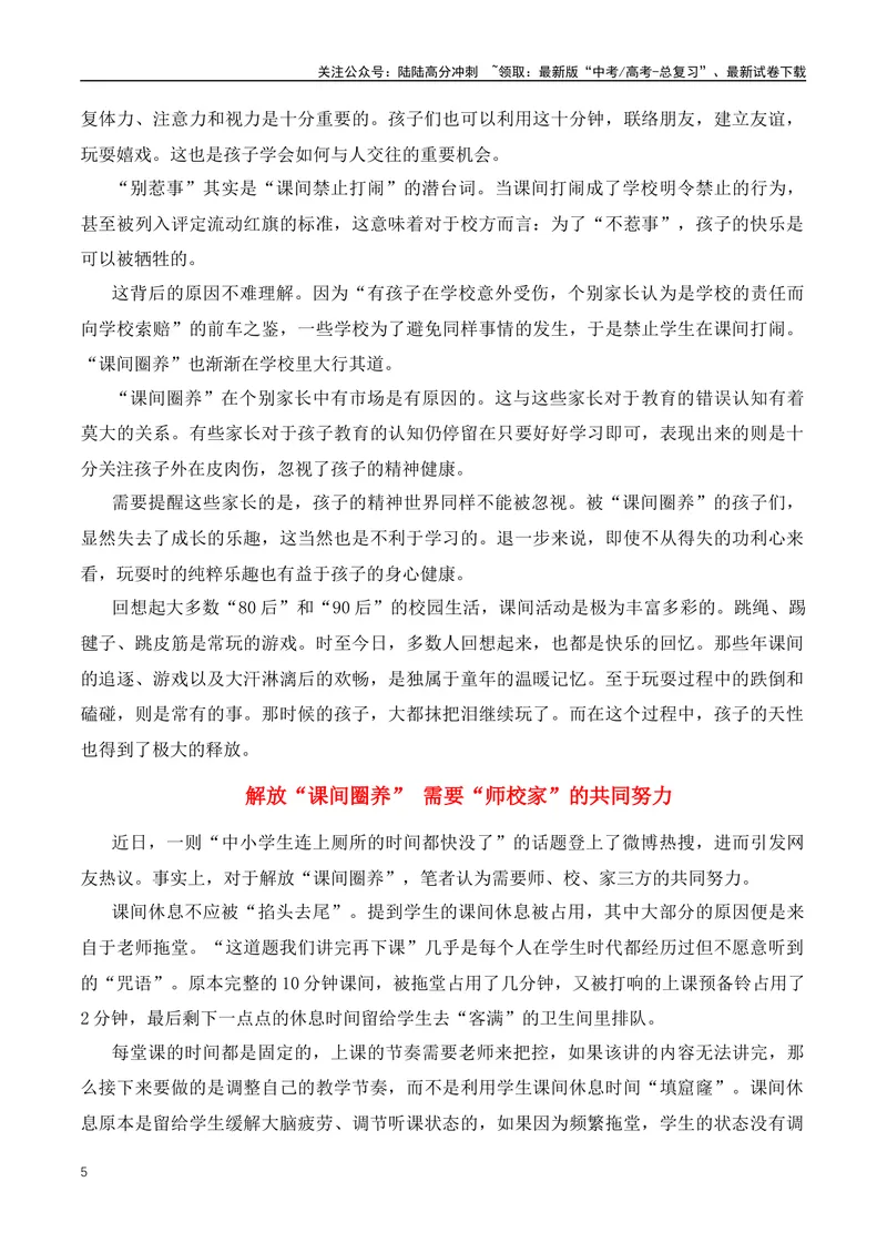 《2024热点作文素材（课间“圈养”）+10个简明精辟的议论文论据-（全国通用）_专项复习_2024年_2024年高考语文作文月月热点素材积累运用写作练全国通用_资料》第5页预览