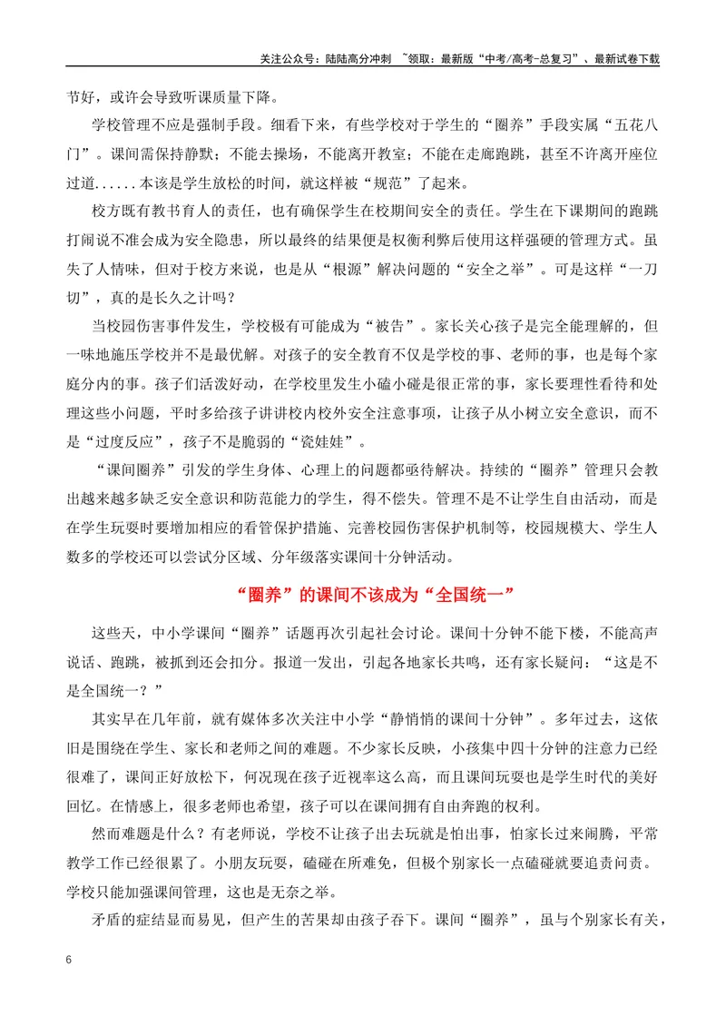 《2024热点作文素材（课间“圈养”）+10个简明精辟的议论文论据-（全国通用）_专项复习_2024年_2024年高考语文作文月月热点素材积累运用写作练全国通用_资料》第6页预览