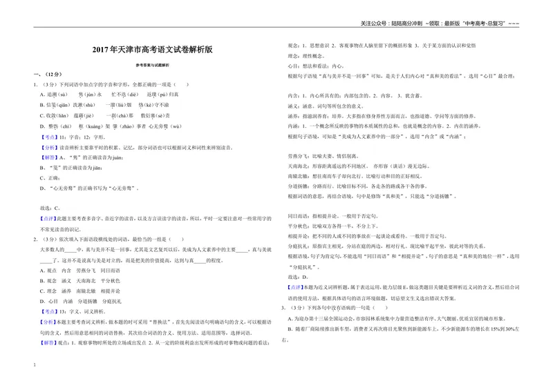 《2017年天津市高考语文试卷解析版_专项复习_2026年-语文专项复习_2008年-2025年语文高考真题_2008-2020年高考_地方卷_天津高考语文07-21_A3word版》第1页预览