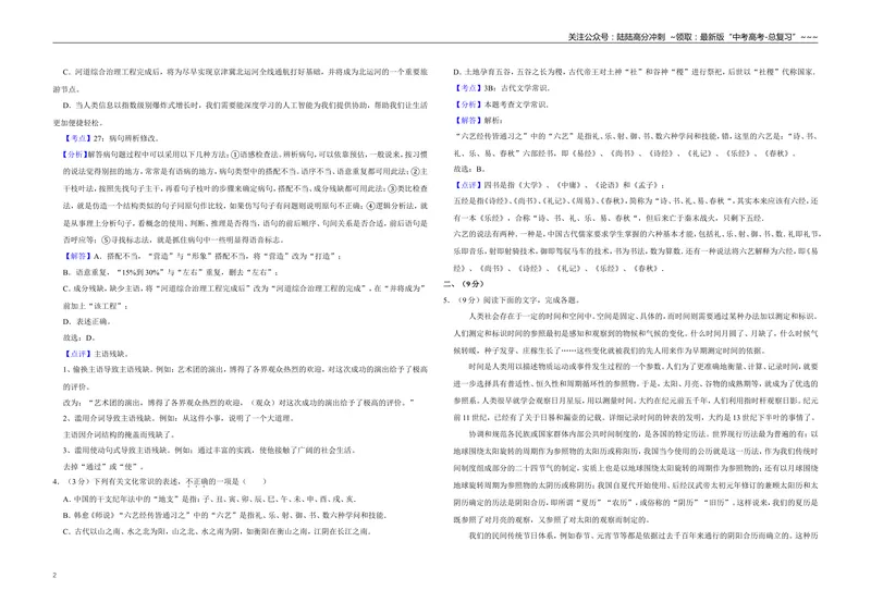 《2017年天津市高考语文试卷解析版_专项复习_2026年-语文专项复习_2008年-2025年语文高考真题_2008-2020年高考_地方卷_天津高考语文07-21_A3word版》第2页预览