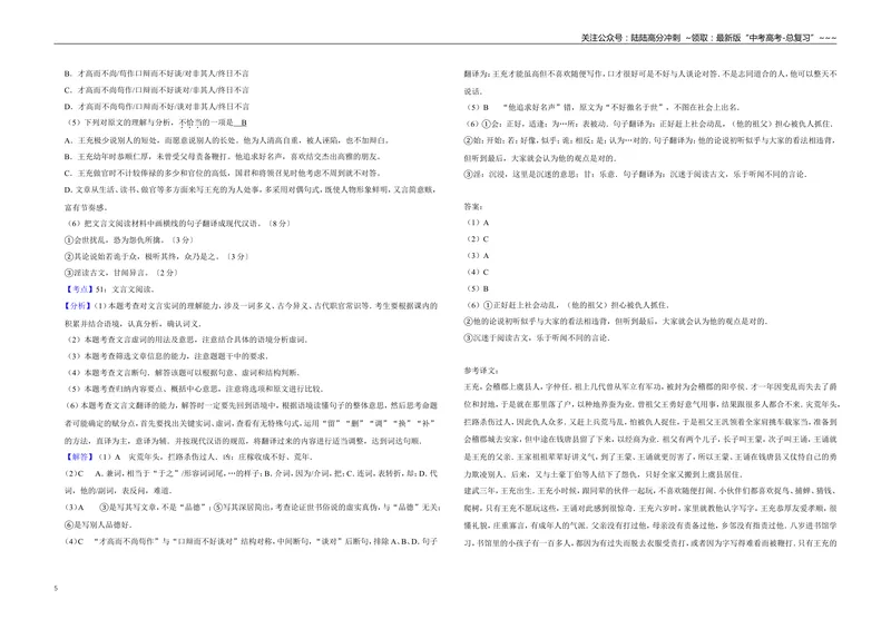 《2017年天津市高考语文试卷解析版_专项复习_2026年-语文专项复习_2008年-2025年语文高考真题_2008-2020年高考_地方卷_天津高考语文07-21_A3word版》第5页预览