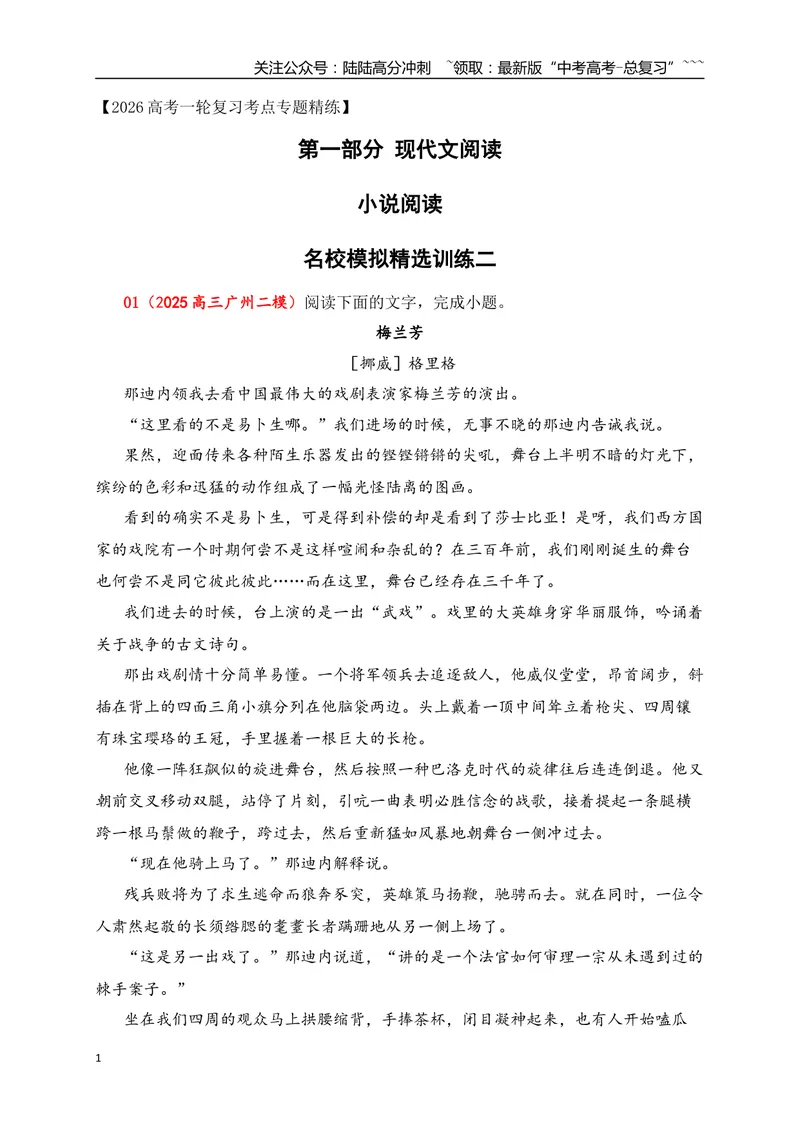 《2文学类文本阅读名校模拟精选训练二（学生版）_一轮复习_2026年-语文一轮复习_2026年高考语文一轮复习之现代文专题（全国通用）-G388_资料》第1页预览