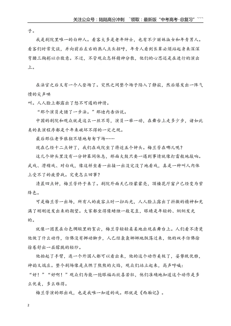 《2文学类文本阅读名校模拟精选训练二（学生版）_一轮复习_2026年-语文一轮复习_2026年高考语文一轮复习之现代文专题（全国通用）-G388_资料》第2页预览