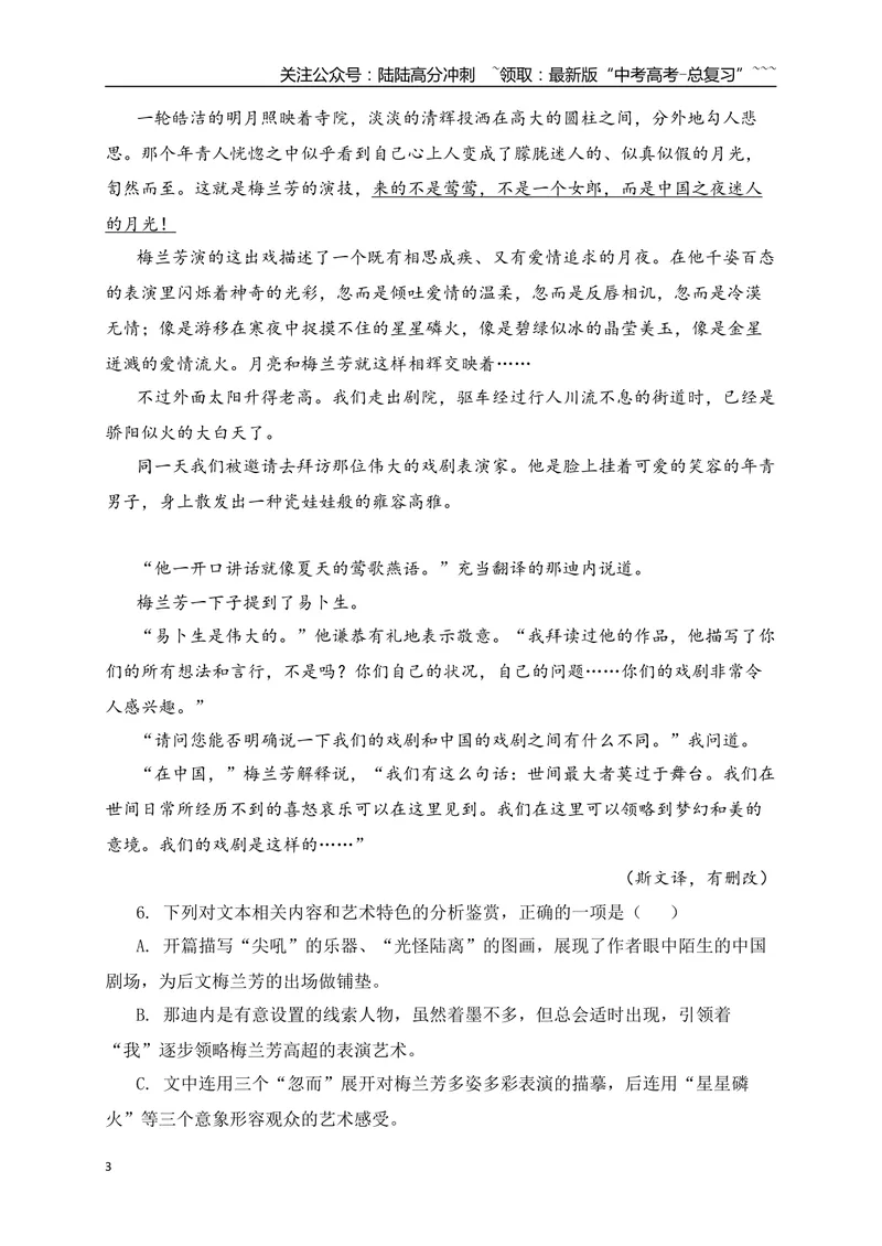 《2文学类文本阅读名校模拟精选训练二（学生版）_一轮复习_2026年-语文一轮复习_2026年高考语文一轮复习之现代文专题（全国通用）-G388_资料》第3页预览