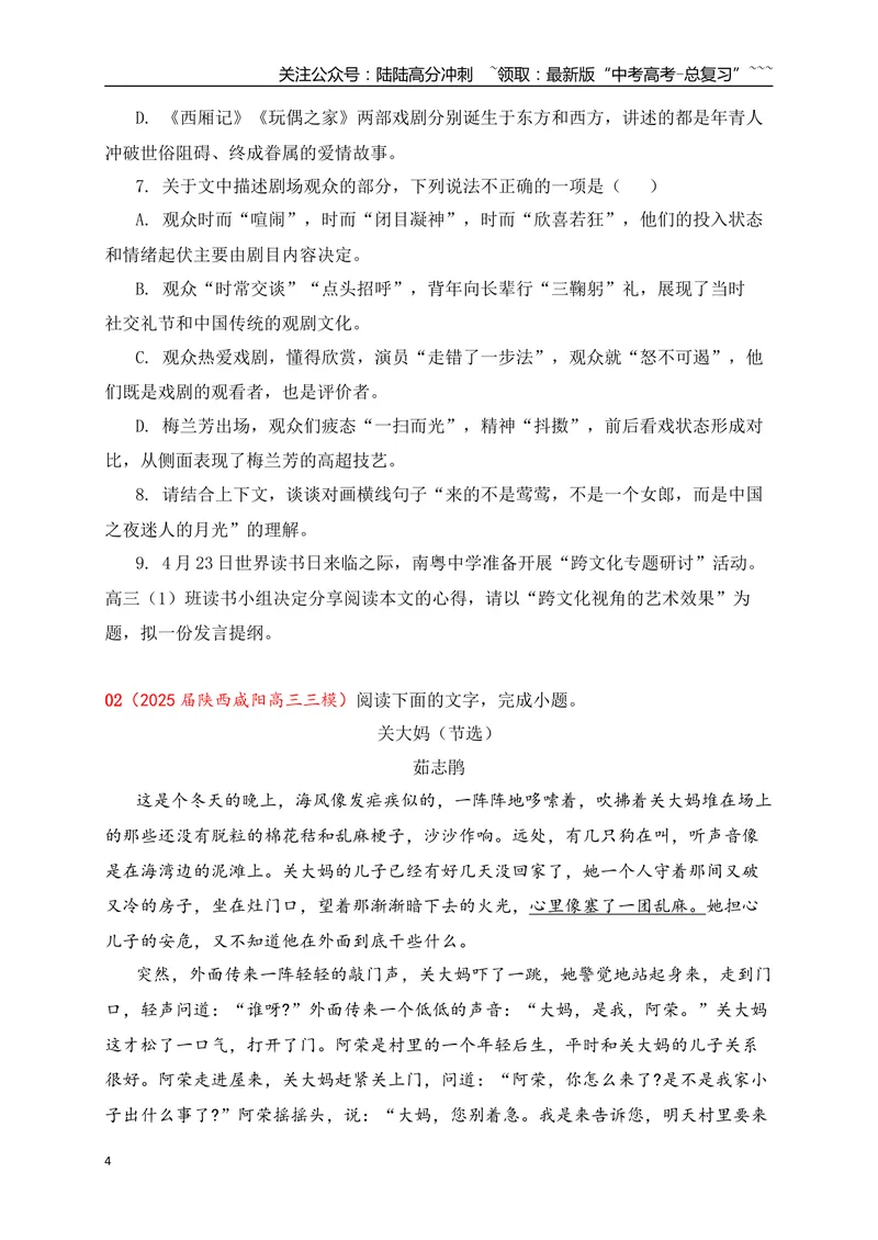 《2文学类文本阅读名校模拟精选训练二（学生版）_一轮复习_2026年-语文一轮复习_2026年高考语文一轮复习之现代文专题（全国通用）-G388_资料》第4页预览
