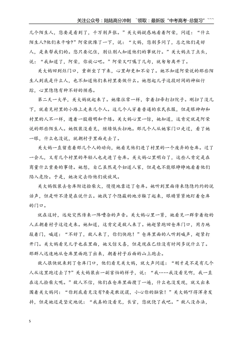 《2文学类文本阅读名校模拟精选训练二（学生版）_一轮复习_2026年-语文一轮复习_2026年高考语文一轮复习之现代文专题（全国通用）-G388_资料》第5页预览